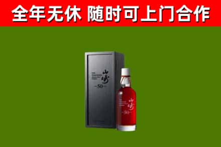 黄陂区烟酒回收50年山崎洋酒.jpg