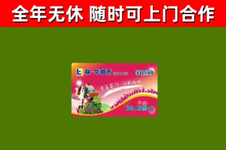 黄陂区回收购物卡